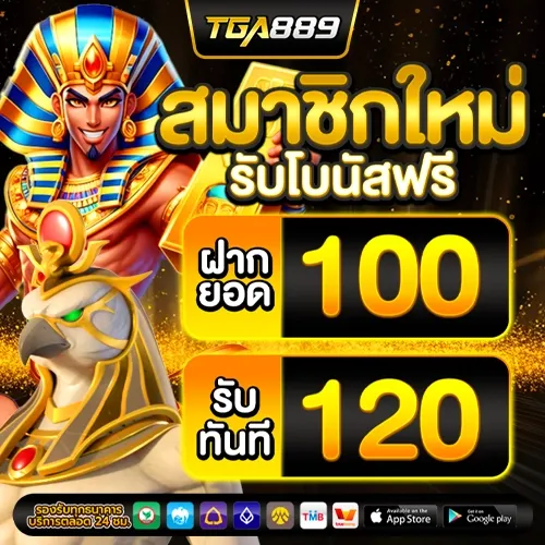 tga889 โปรโมชั่น